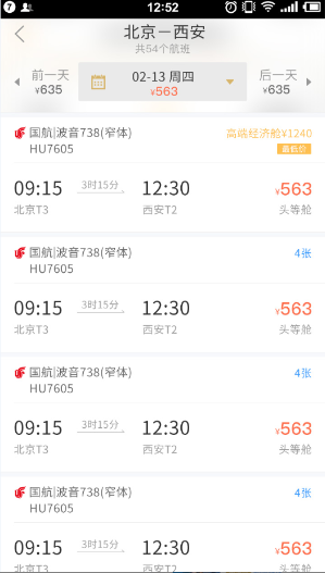 企業(yè)商旅通手機(jī)版 v3.0.4 安卓版 1