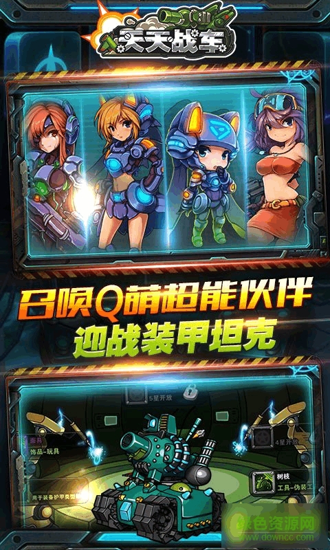 天天戰(zhàn)車(chē) v1.2.1 安卓版 0