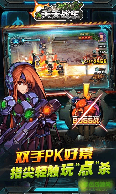 天天戰(zhàn)車內(nèi)購(gòu) v1.2.1 安卓無限鉆石版 1