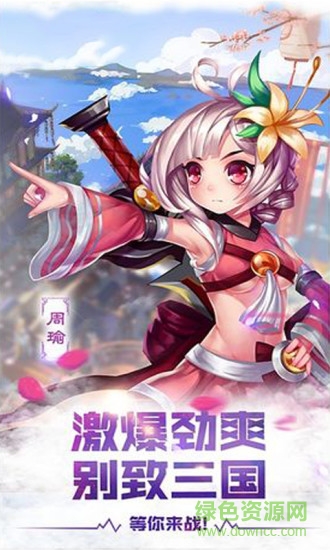 三國點點將 v1.0.02 安卓版 0