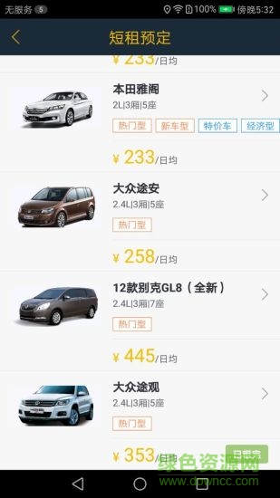 金華易卡租車 v1.0.3 安卓版 1