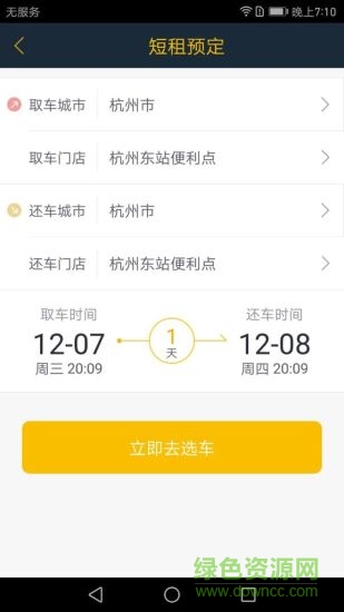 金華易卡租車 v1.0.3 安卓版 2
