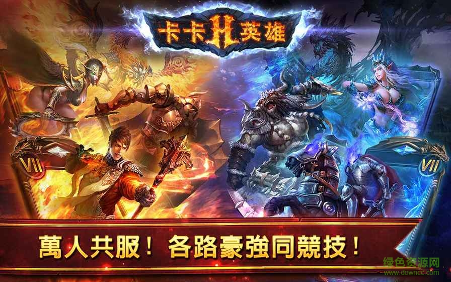 卡卡英雄內(nèi)購(gòu)正式(Deck Heroes) v10.8.4 安卓修改版 4