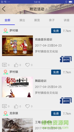 淄川文化云 v2.1 安卓版 1