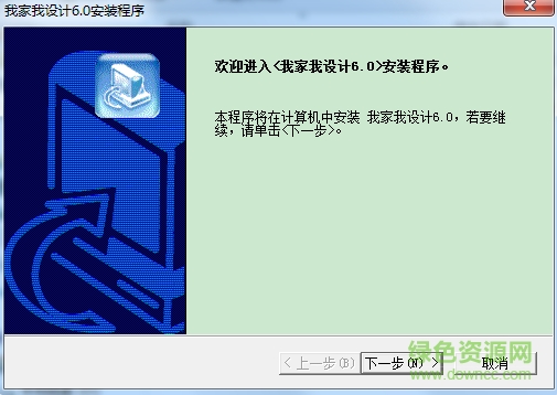 我家我設計軟件6.0 v6.0 官網版 0