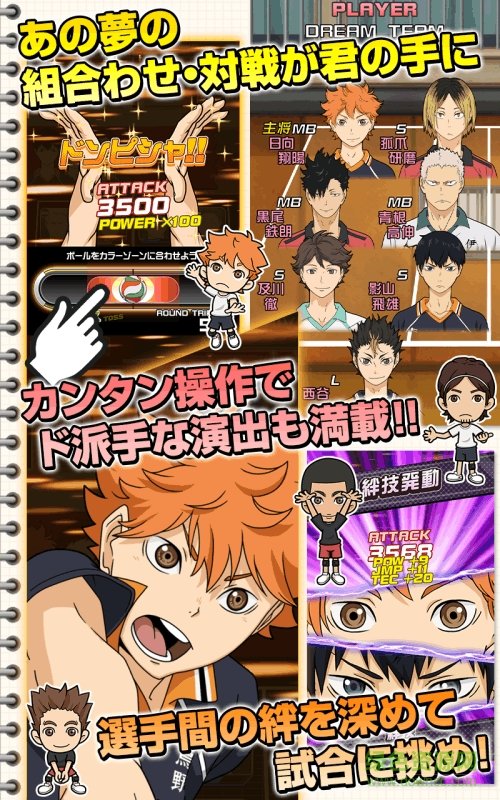 排球少年掌上爭鋒漢化(ハイキュー!!) v1.1.6 官網(wǎng)中文安卓版 2