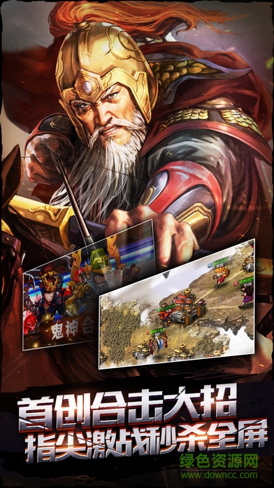 無雙英雄傳 v1.0 安卓版 3