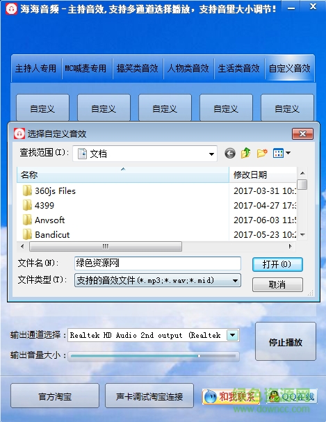 音頻主持音效