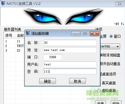 mstsc連接工具