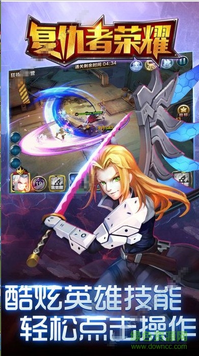 復仇者榮耀最新版