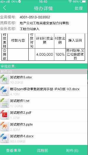 朗詩BPM手機版 v2.1.1 安卓版 1
