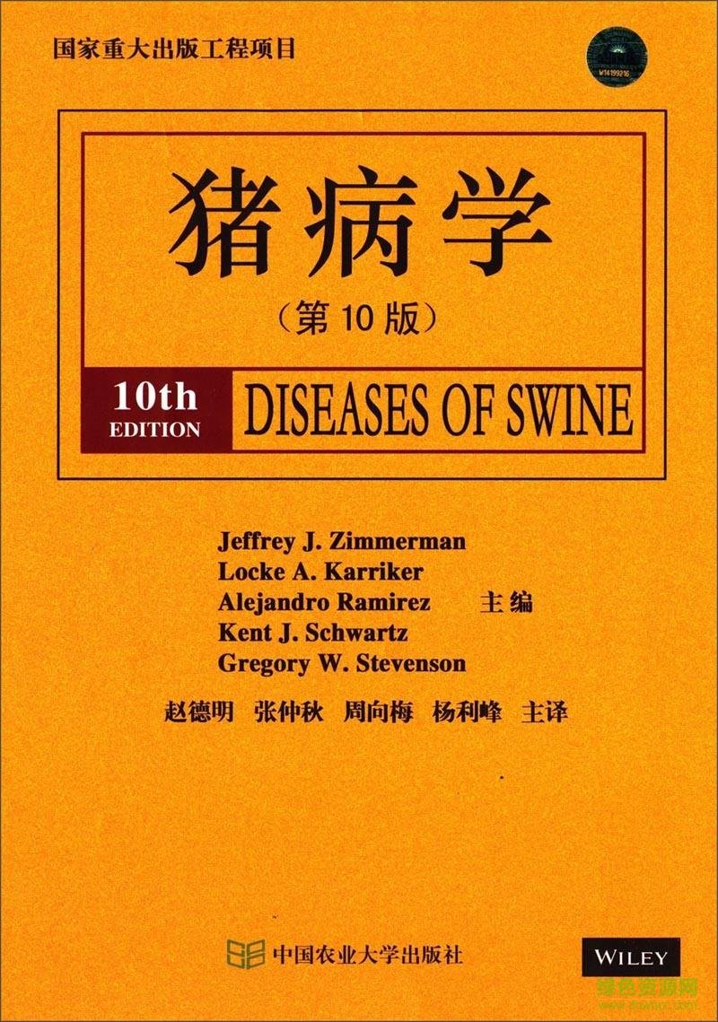 電子版豬病學(xué)第十版免費0