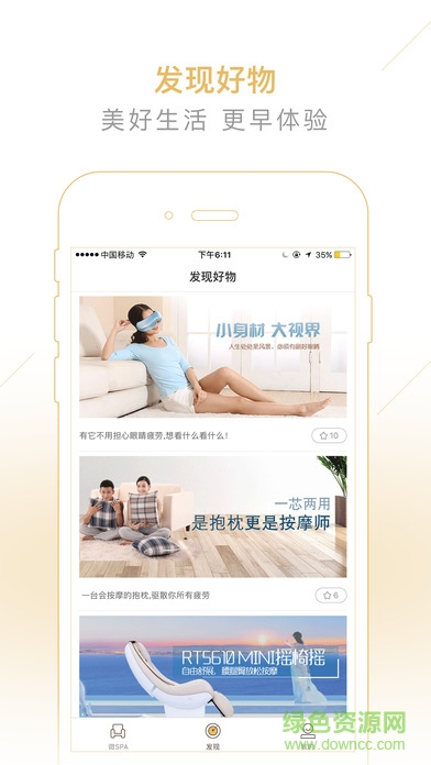 摩摩噠按摩椅軟件