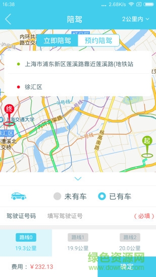 什么車手機(jī)版(學(xué)車陪駕) v1.06 安卓版 3