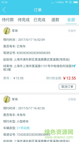 什么車手機(jī)版(學(xué)車陪駕) v1.06 安卓版 2