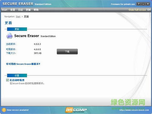 徹底刪除隱私文件