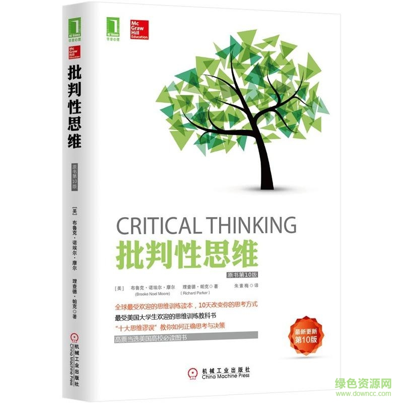 批判性思維第10版pdf