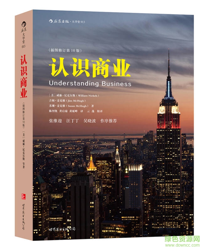 認識商業(yè) 第10版 pdf  0