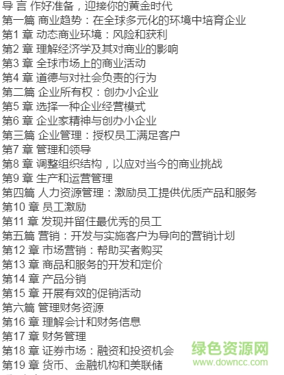 認識商業(yè)pdf中國版