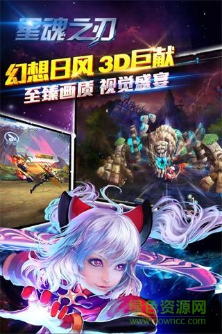 星魂之刃華為版