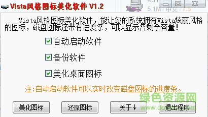 Vista風(fēng)格圖標(biāo)美化 v1.2 綠色版 0