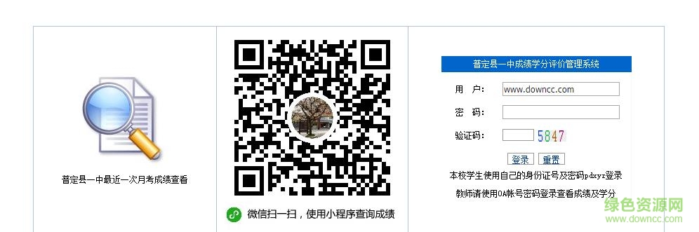 普定一中成績查詢