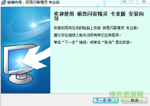碩思閃客精靈綠色版 v7.4 官方版 0