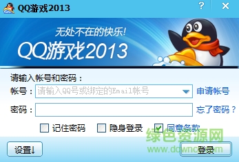 qq游戲大廳2013官方正式版  0
