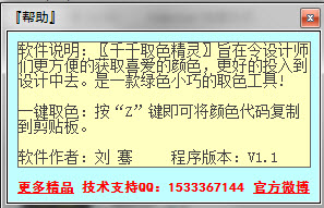 千千取色下載