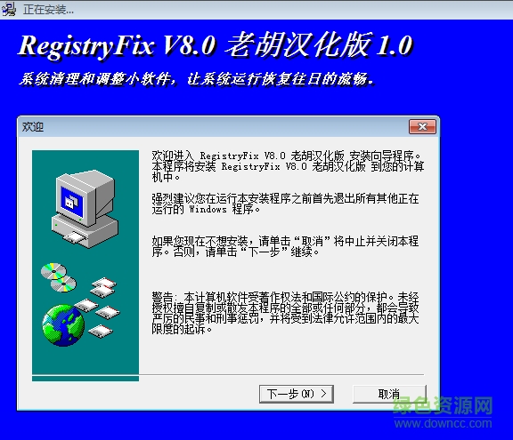 RegistryFix(系統(tǒng)清理) v8.0 老胡漢化版 0