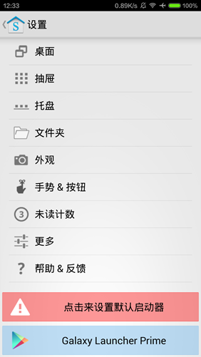 三星桌面啟動器(Galaxy 啟動器) v1.1.3 安卓版 1