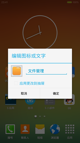 三星桌面啟動器(Galaxy 啟動器) v1.1.3 安卓版 3