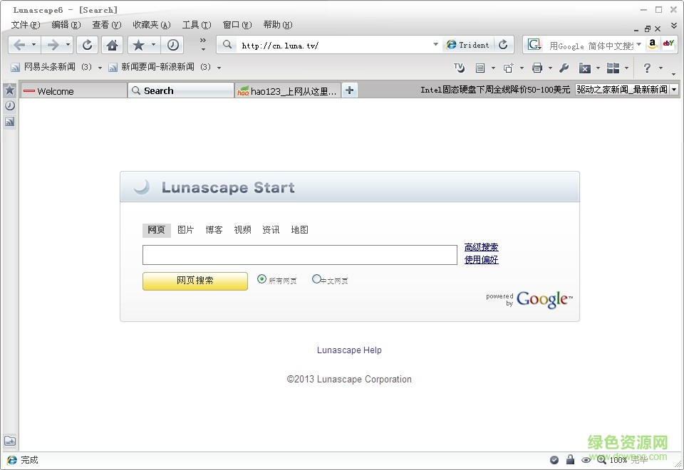 Lunascape完整版