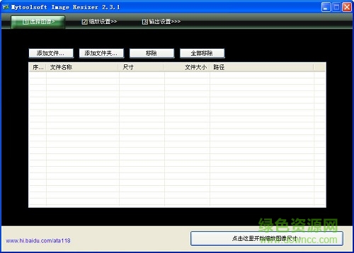圖片大小批量修改工具