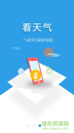 環(huán)游氣象手機客戶端 v1.0.9 官網(wǎng)安卓版 1
