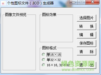個性圖標文件生成器