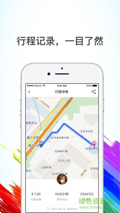 七彩單車 v1.0 安卓版 2