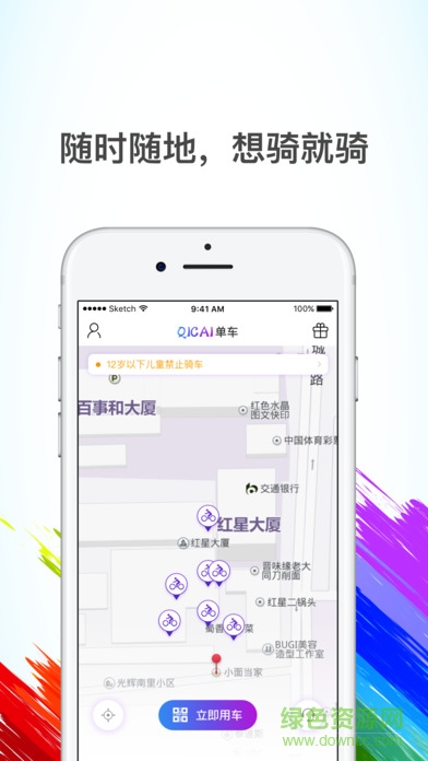 七彩單車 v1.0 安卓版 3