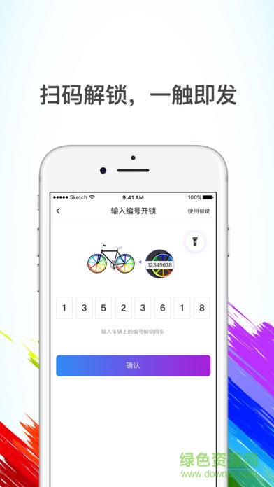 七彩單車 v1.0 安卓版 0