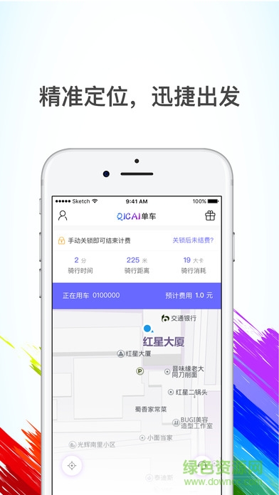 七彩單車 v1.0 安卓版 1
