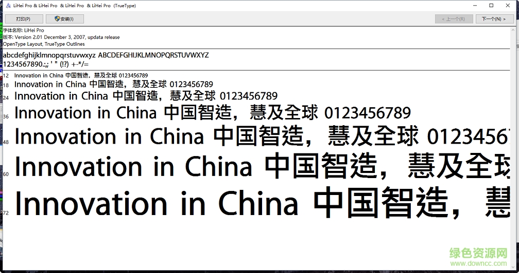 麗黑pro字體  0