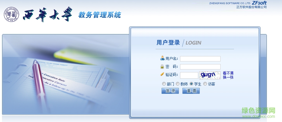 西華大學(xué)教務(wù)管理系統(tǒng) 官網(wǎng)網(wǎng)頁版 0