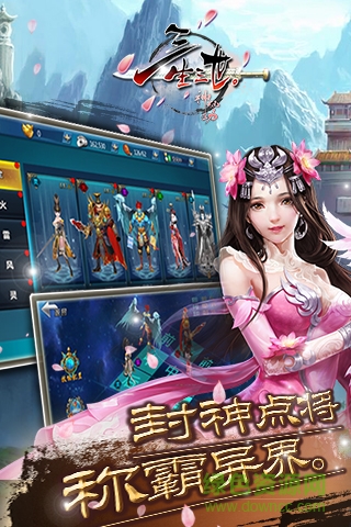 三生三世神仙劫bt版 v1.1 安卓公益服 1