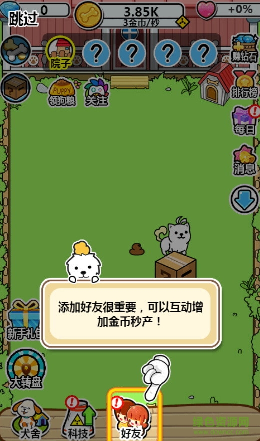 qq小游戲萌犬便便便 v1.3.0 安卓版 2