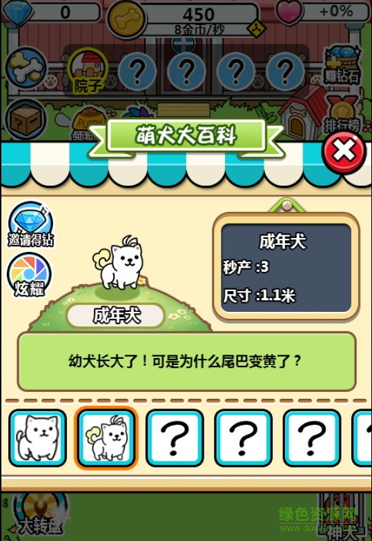 qq小游戲萌犬便便便 v1.3.0 安卓版 0