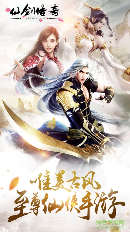 小米游戲仙劍傳奇 v1.08.00 安卓版 3