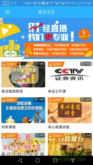 1234TV財(cái)經(jīng)直播 v2.0.8 安卓版 0
