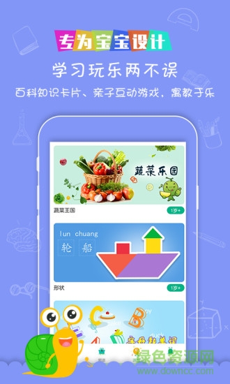 蝸牛跑跑app(兒童早教) v1.9.2 安卓版 0
