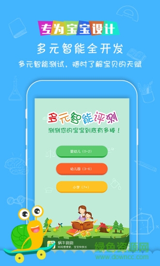 蝸牛跑跑app(兒童早教) v1.9.2 安卓版 2