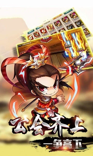 真三國掃蕩官方版（暫未上線） v1.1.3 安卓版 1